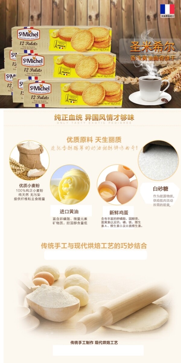 餅干寶貝詳情頁