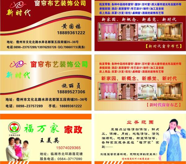窗簾家政名片圖片