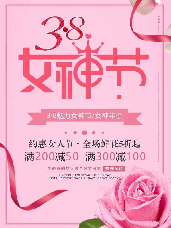 女神節(jié)3.8電商背景海報(bào)