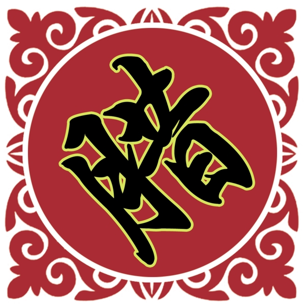 臘貼臘肉