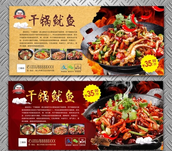 干鍋魷魚(yú)