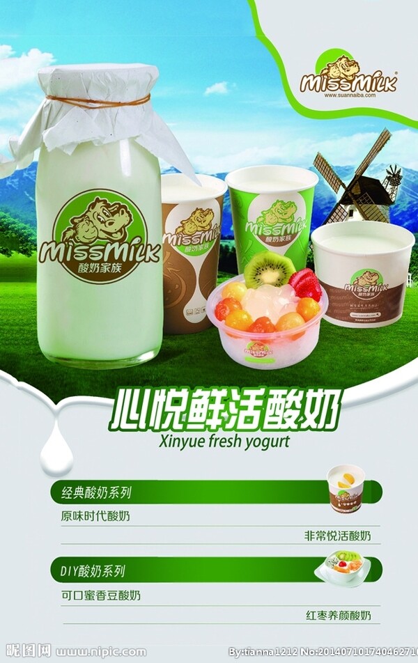 酸奶廣告圖片