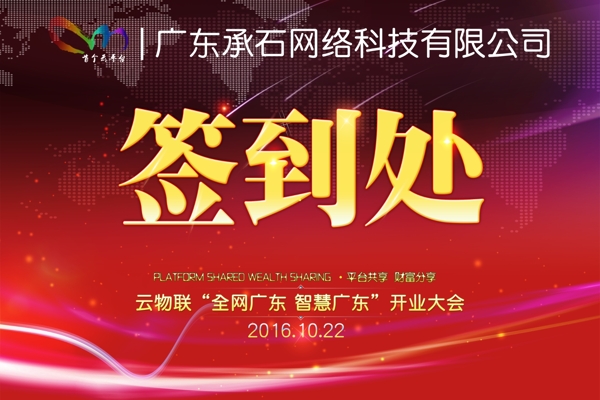 某公司簽到處psd下載