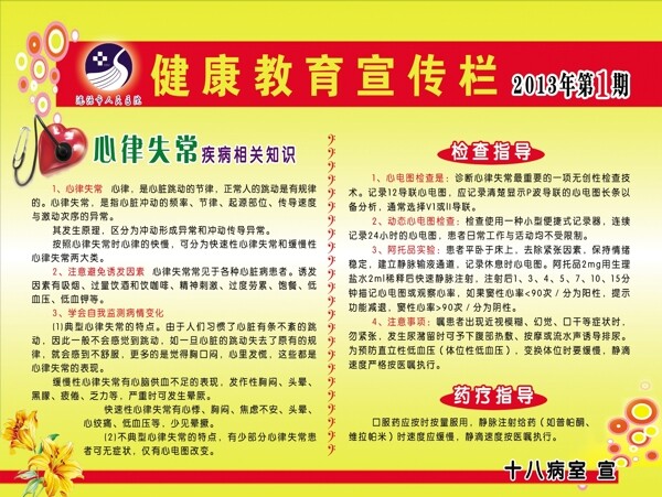 健康教育宣傳欄圖片