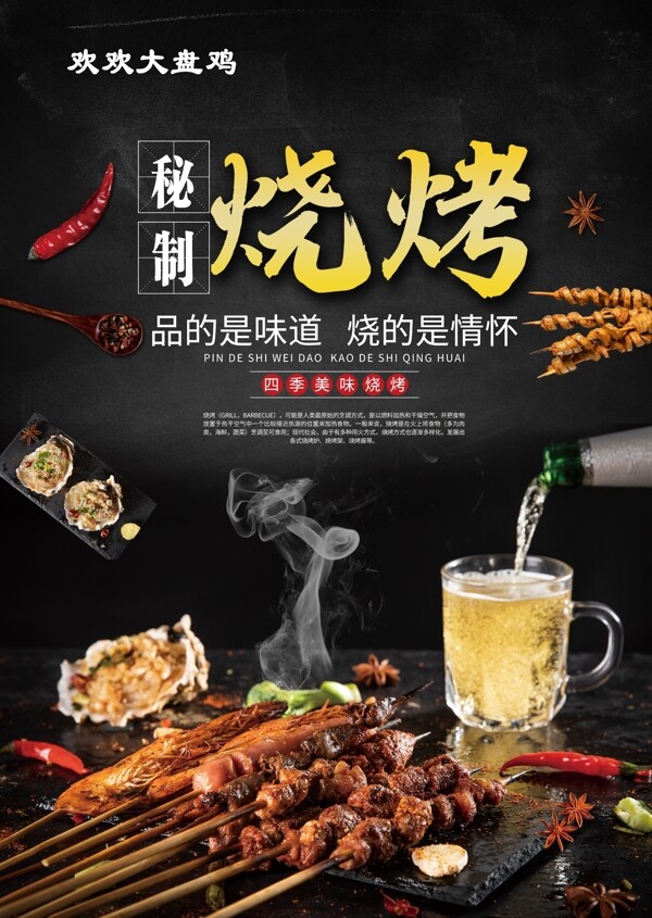 燒烤
