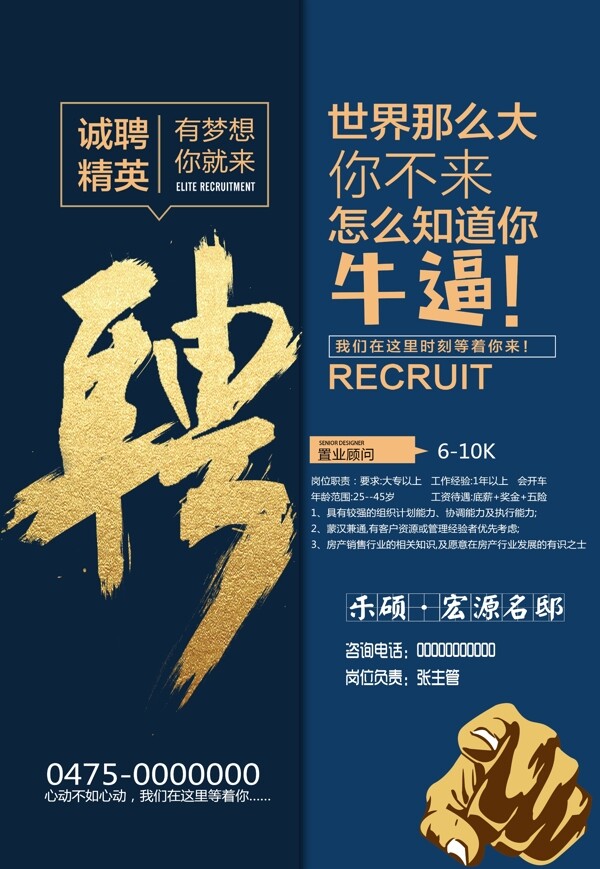 招聘海報