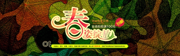 淘寶春季促銷店鋪首頁(yè)banner活動(dòng)設(shè)計(jì)