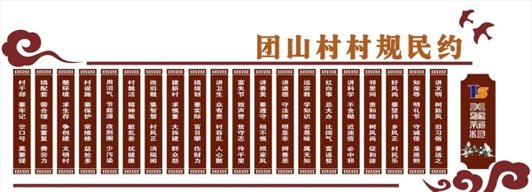 村規(guī)民約文化墻