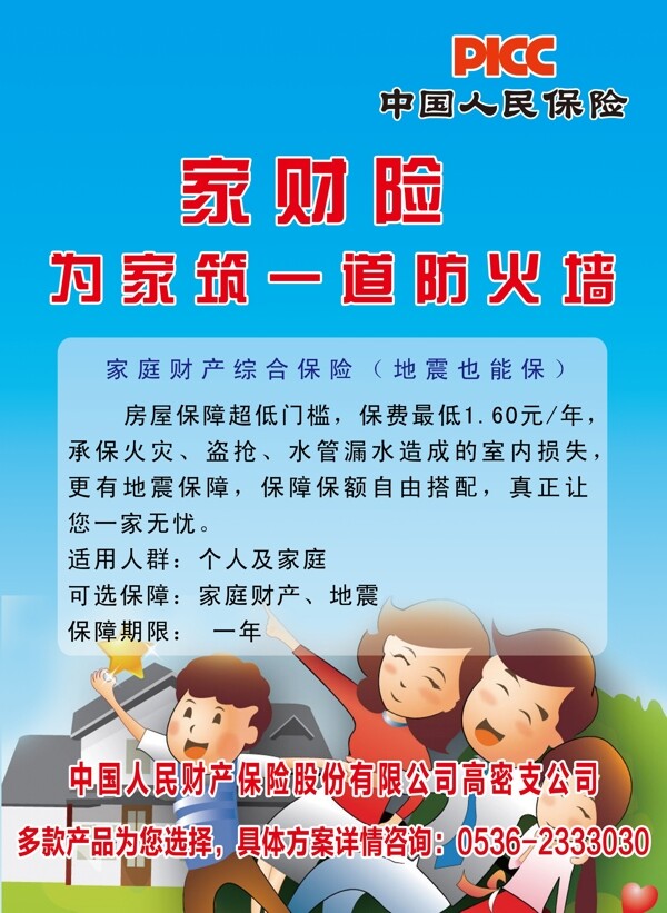 人民保險