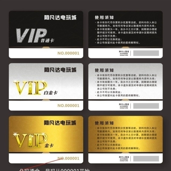 电玩VIP卡游戏积分卡图片