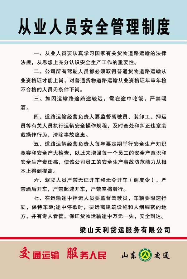 交通安全規(guī)章制度展板圖片
