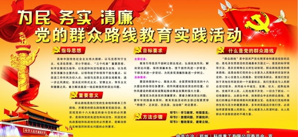 黨的群眾路線展板圖片