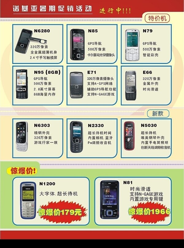 諾基亞暑期促銷圖片