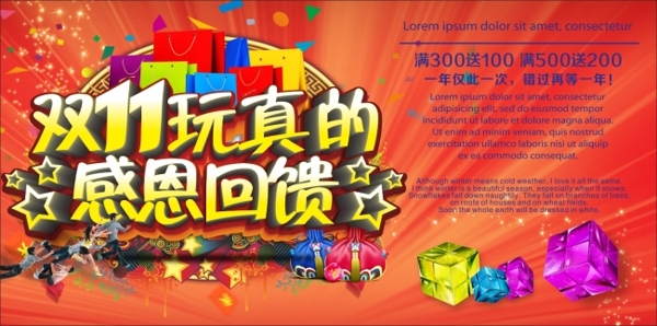 雙十一促銷海報素材