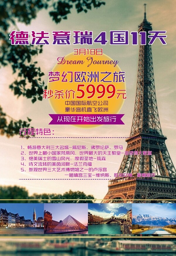 歐洲旅游圖片