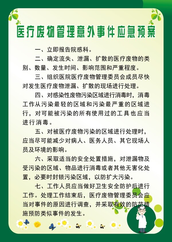 醫(yī)療廢物制度