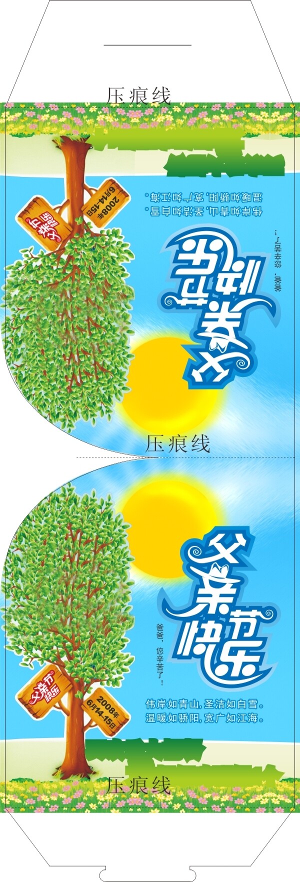 父親節(jié)禮物包裝