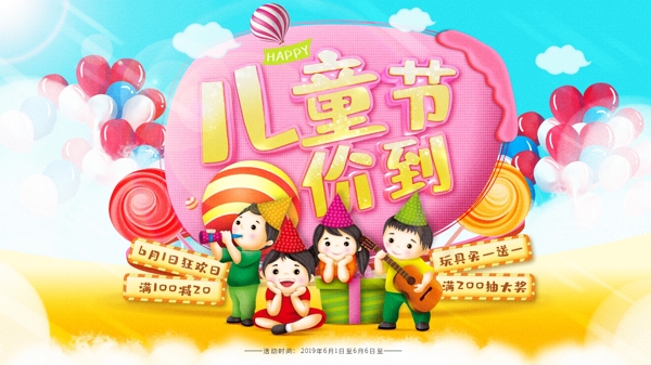 兒童節(jié)