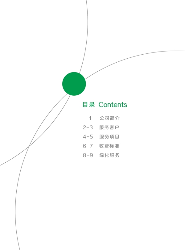 保潔公司畫冊