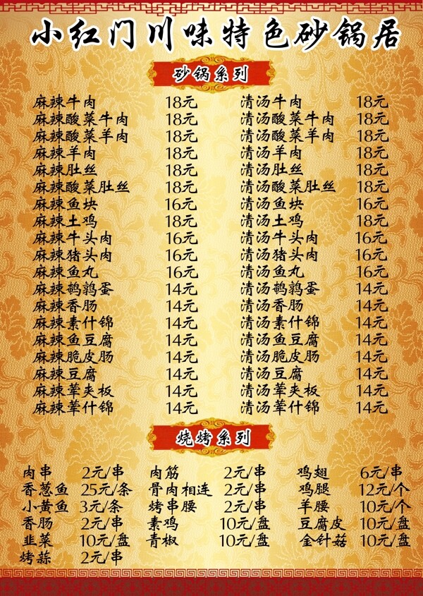 砂鍋店菜單