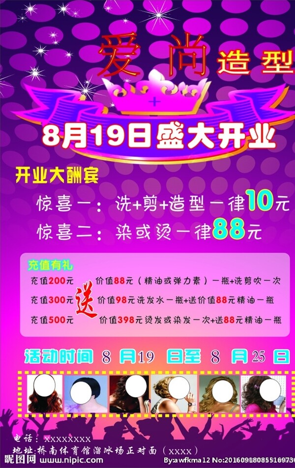美容美發(fā)海報