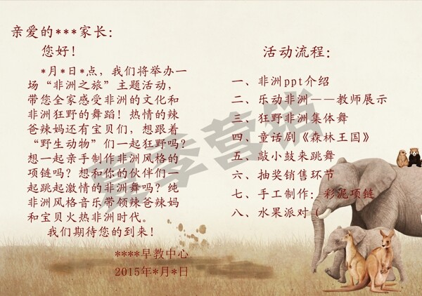 非洲之旅主题活动邀请函