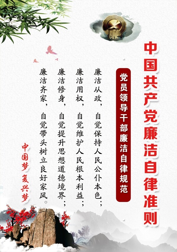 廉政文化