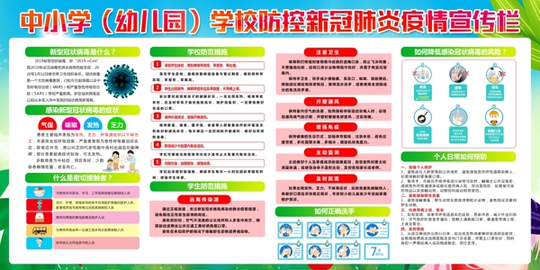 學(xué)校防疫
