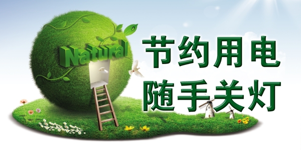 節(jié)電標(biāo)牌