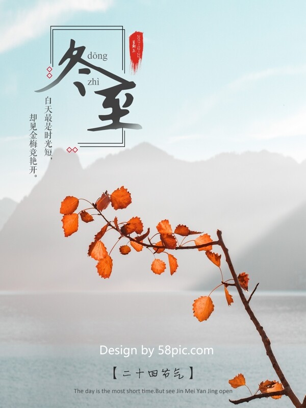 創(chuàng)意二十四節(jié)氣之冬至宣傳海報PSD模板