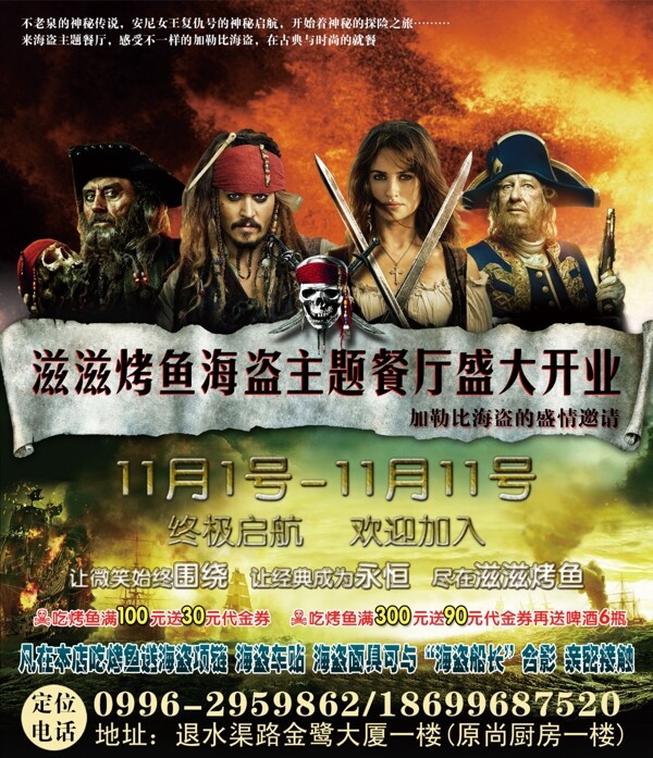 加勒比海盜