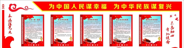 黨建版面