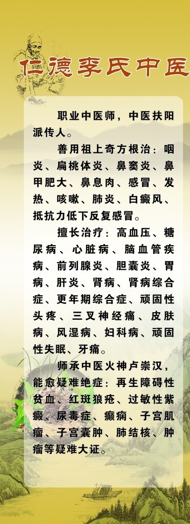 中醫(yī)海報圖片