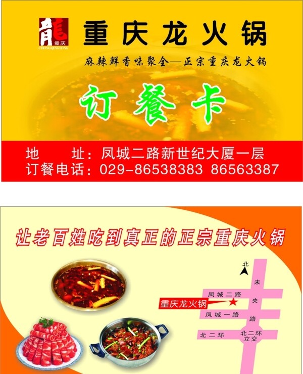 火鍋店訂餐卡圖片