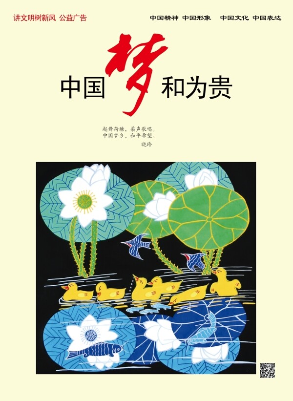 中國(guó)夢(mèng)和為貴圖片