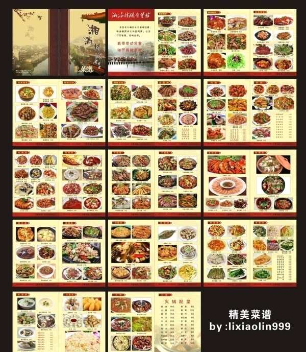 湘滿村菜館圖片
