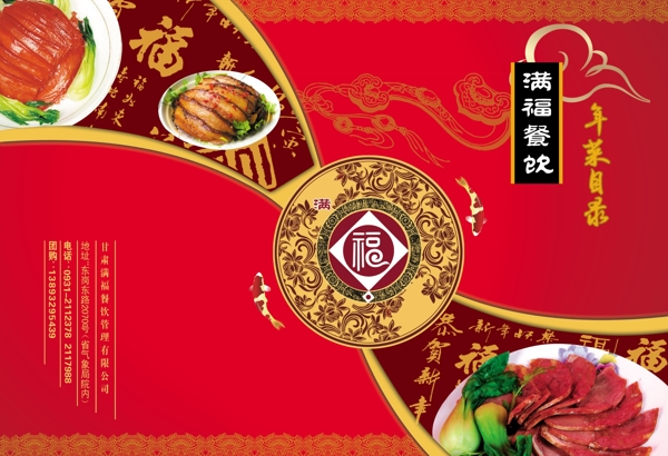 菜譜滿福餐飲圖片