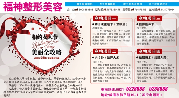 福神整形圖片