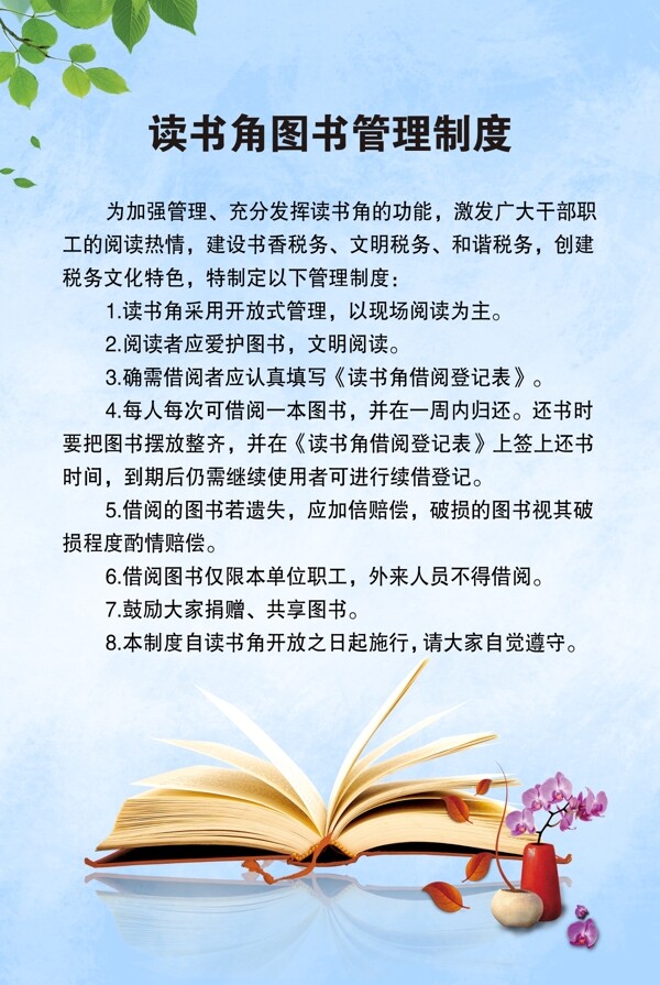 讀書角