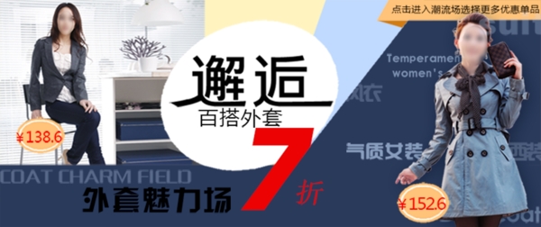 時尚女裝促銷PSD海報