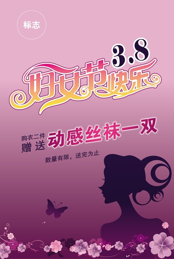 三八婦女節(jié)圖片素材
