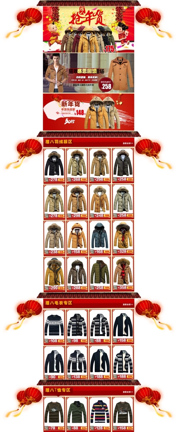 臘八年貨首頁(yè)