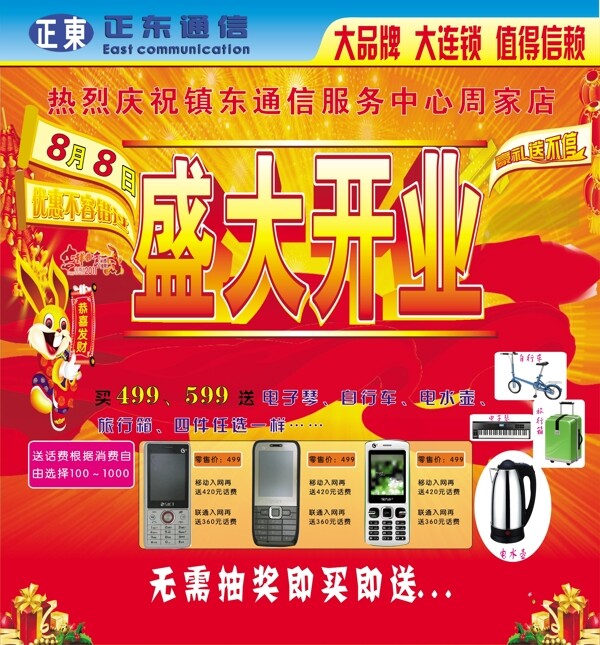 手機(jī)展板圖片