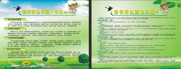 春季養(yǎng)生保健海報