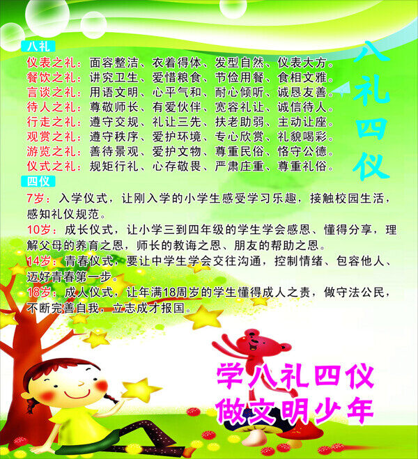 八禮四儀海報(bào)