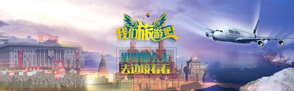 旅游海報