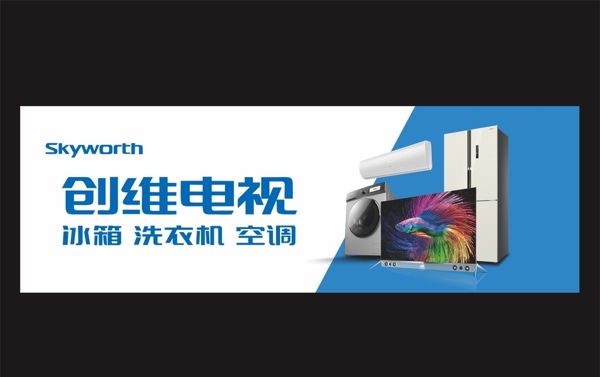 創(chuàng)維電視