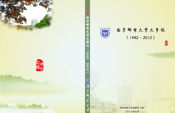 南京邮电大学书封面图片