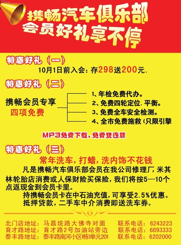 攜暢汽車俱樂部彩頁圖片