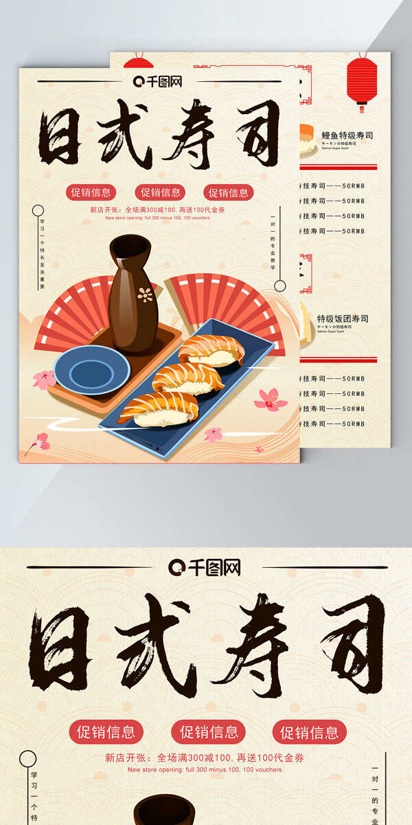 原创手绘日式寿司宣传单单页